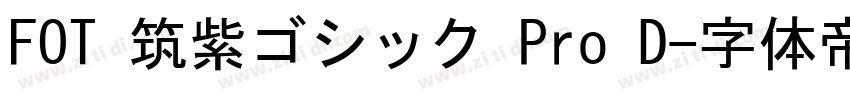 FOT 筑紫ゴシック Pro D字体转换